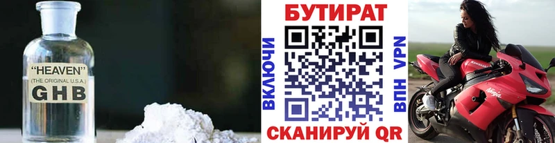 что такое   Верхний Уфалей  Бутират бутик 