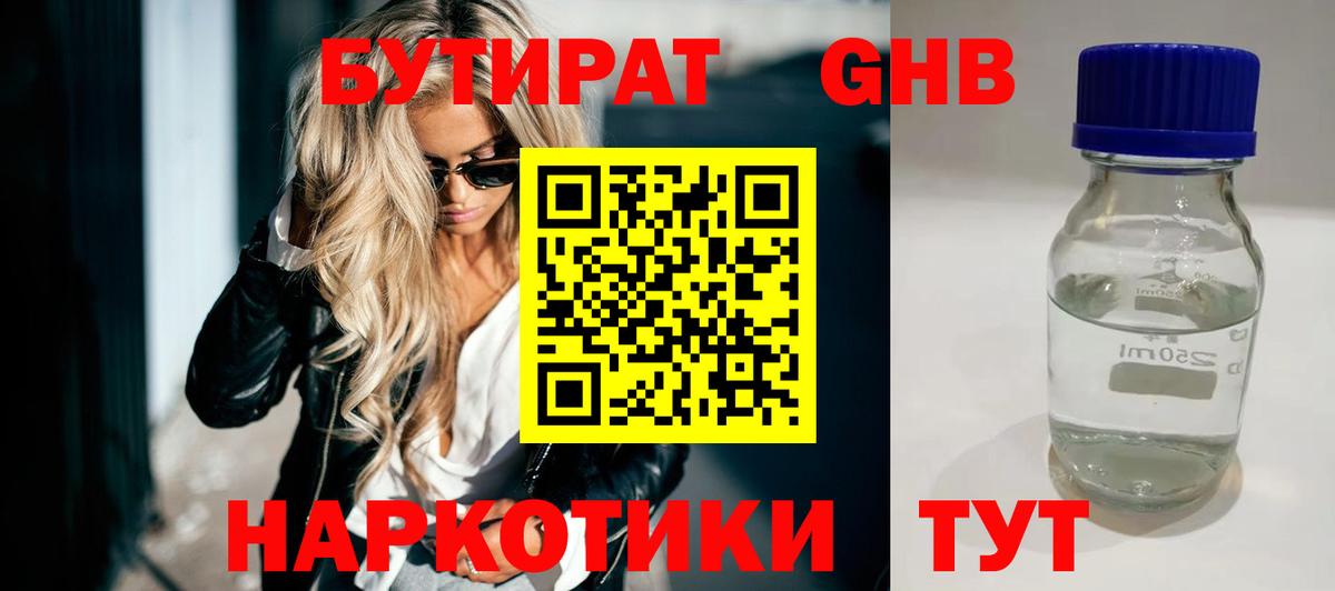 Бутират BDO Верхний Уфалей