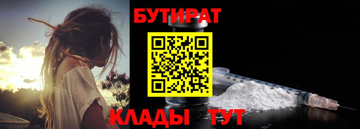 БУТИРАТ GHB  Бутират  Верхний Уфалей  Вход с VPN 