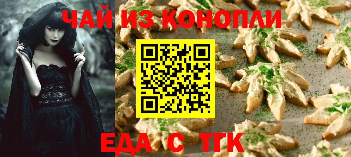 Еда ТГК конопля Верхний Уфалей
