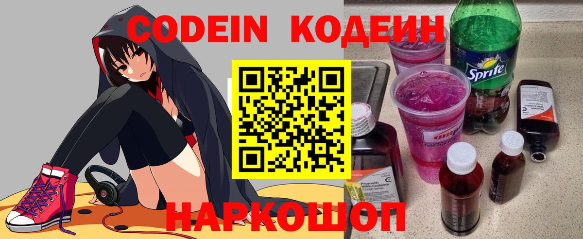 Codein напиток Lean (лин) Верхний Уфалей