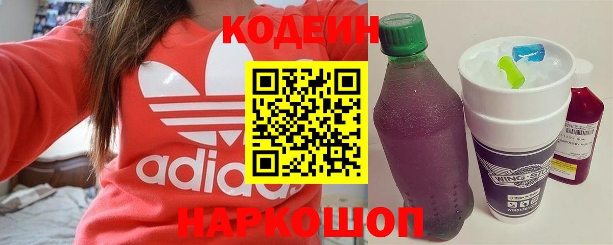 цены   Вход с VPN  Кодеиновый сироп Lean Purple Drank  Верхний Уфалей  Кодеин Purple Drank 