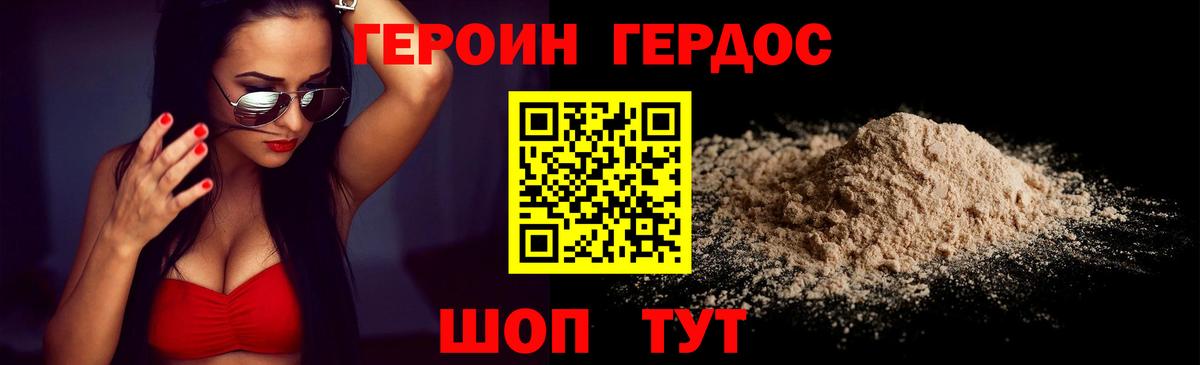 Героин VHQ  Вход с VPN  Верхний Уфалей 