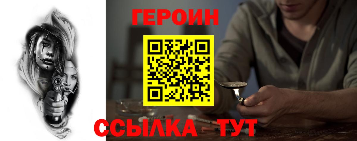 ГЕРОИН хмурый Верхний Уфалей